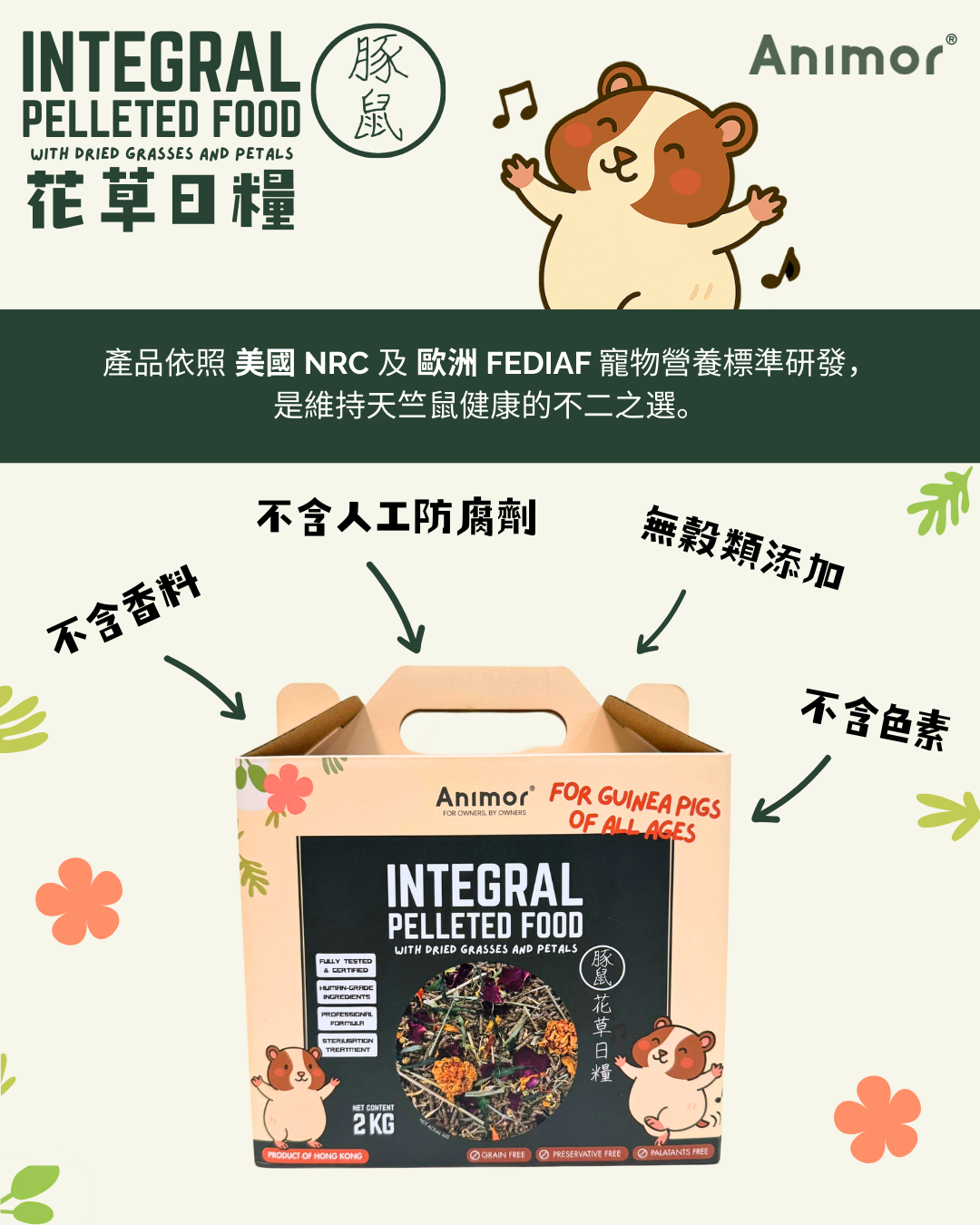 香港 Animor 花語日糧(天竺鼠) 2kg