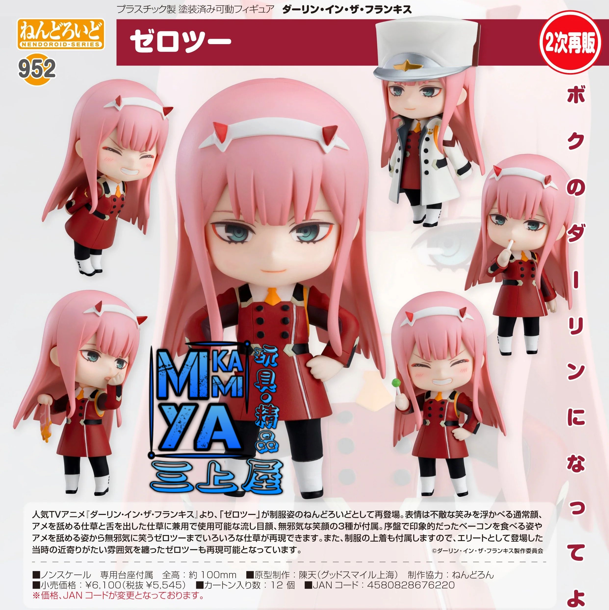 【預訂日期至17/4/26】 Good Smile Company 黏土人 952 02 : 比翼之吻 / GSC Nendoroid no.952 Zero Two : DARLING in the FRANXX  🌸[訂單確認後,本店會於一週內發出電子預購單據,屆時請確認WhatsApp對話查收。"如需到店提取紙質單據或使用其他通訊APP可於備註告知"]