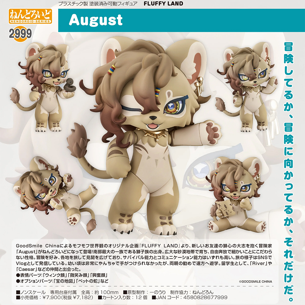 (預訂訂金 $100) (總價 $370) GSC Nendoroid 2999 FLUFFY LAND August 黏土人 (行版)