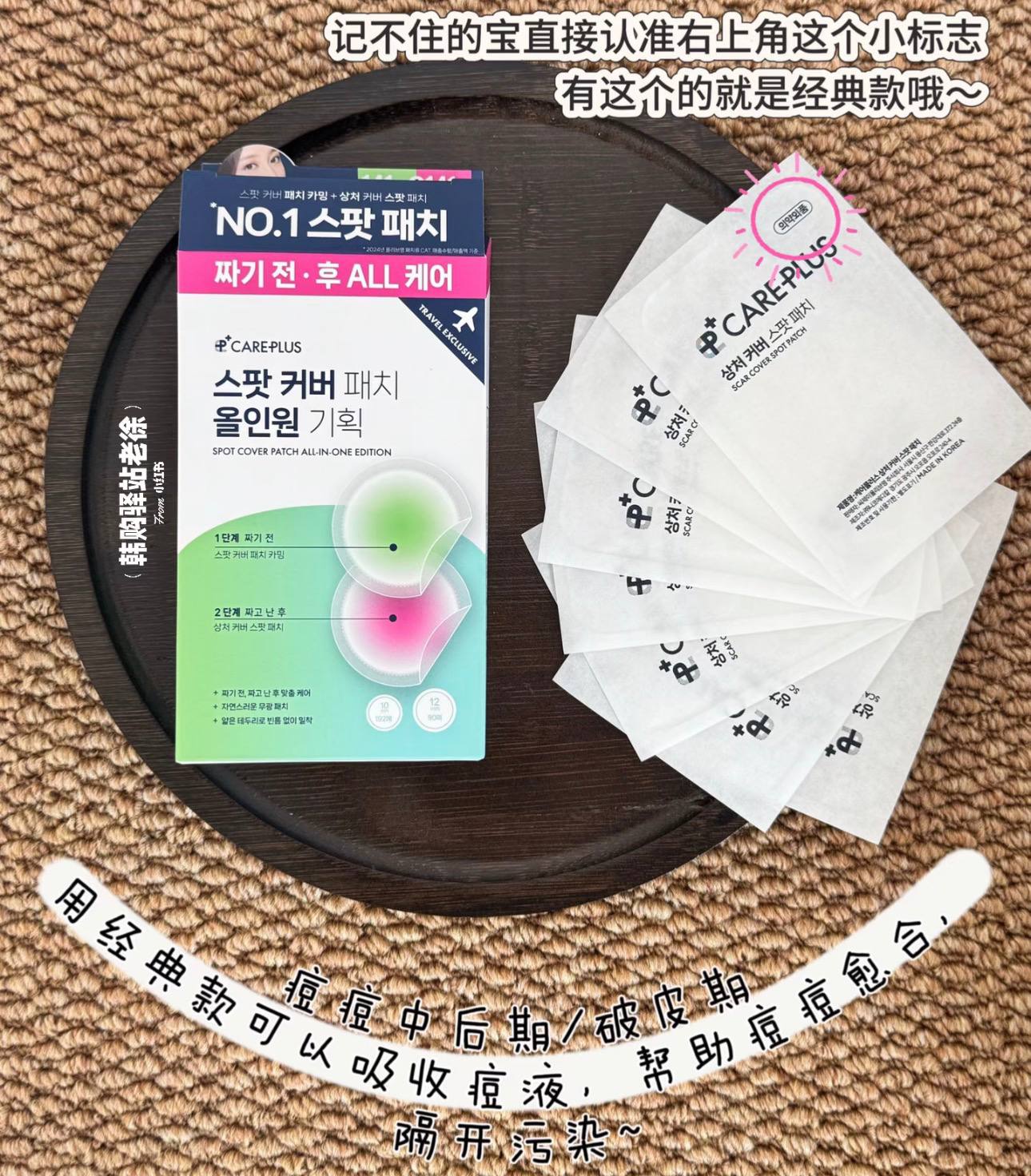 🇰🇷 Careplus 组合痘痘贴✨