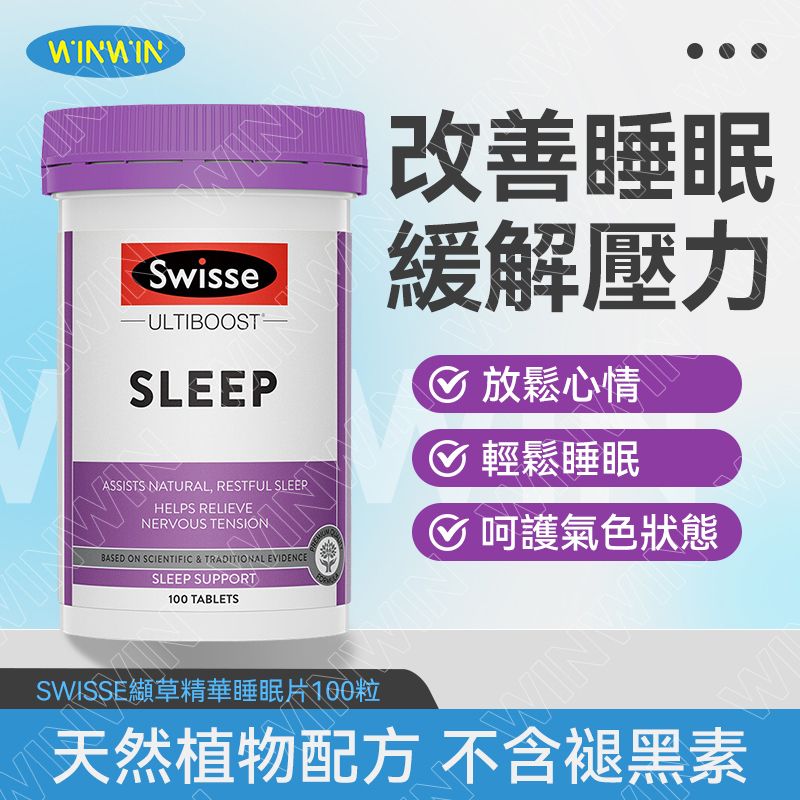 (NS)澳洲 Swisse Ultiboost Sleep 純草本精華改善睡眠片 100粒