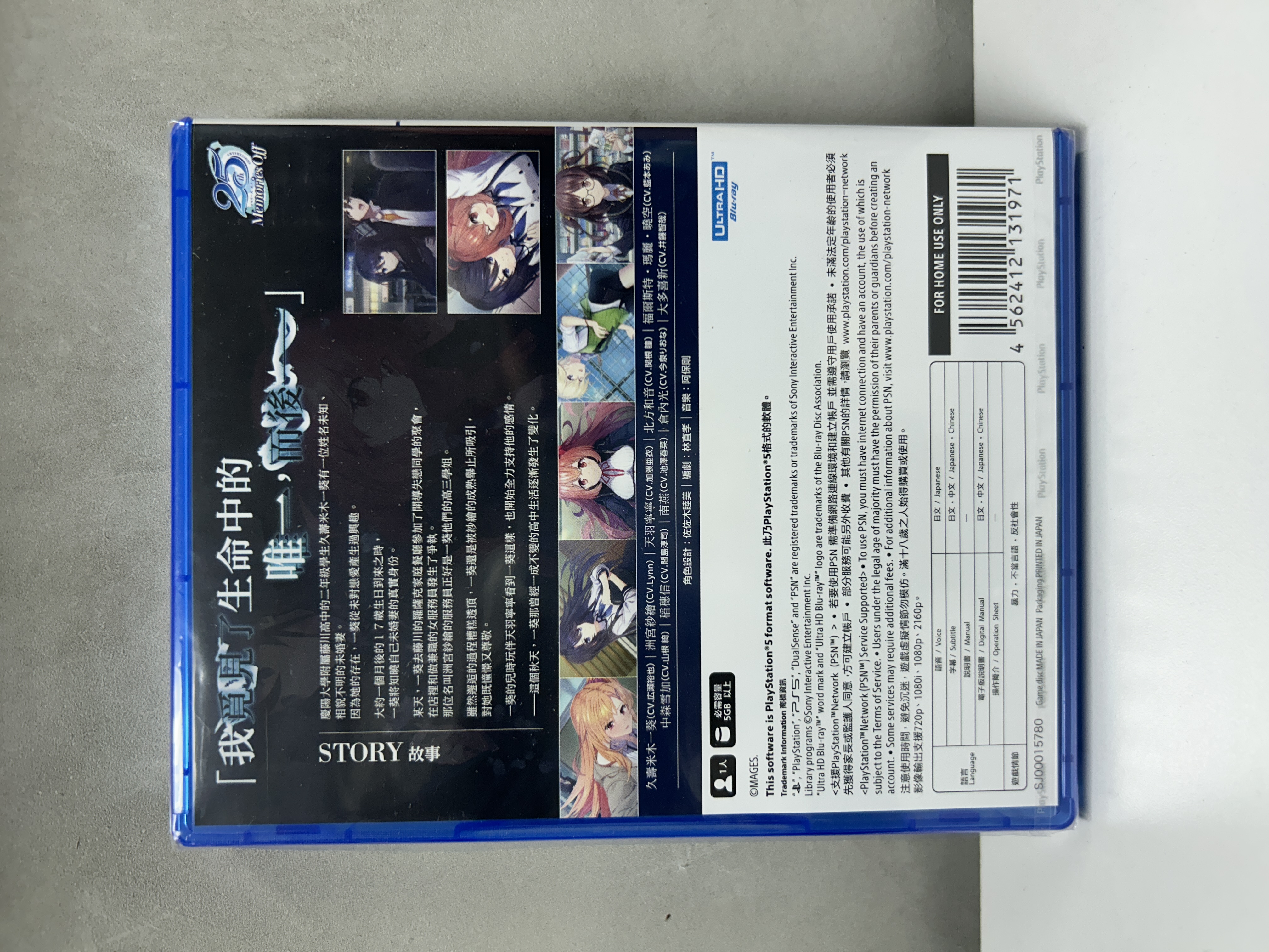 【香港行貨】PS5 告別回憶 双想 ～Not always true～  Memories Off Sousou Not always true