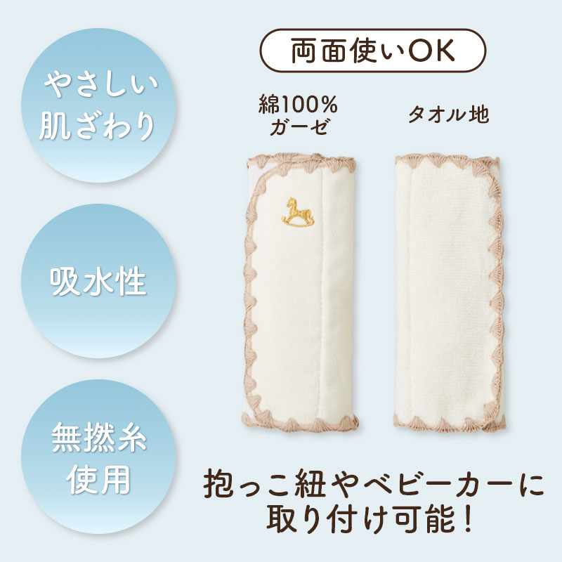 🇯🇵預訂 日本直送🇯🇵木馬刺繡象牙色雙面孭帶咬巾肩巾