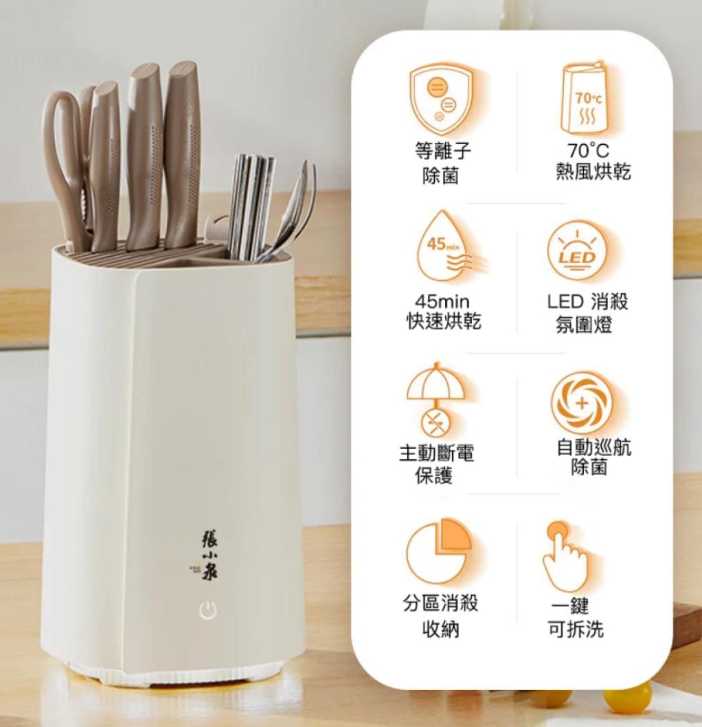 $258套，2套或以上每套$248.智能收納除菌刀筷機及和煦刀剪套裝 (四件廚具)加埋刀架