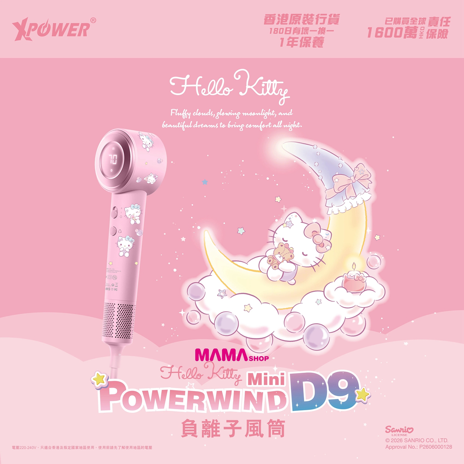 Sanrio Hello Kitty Power wind Mini D9 負離子風筒