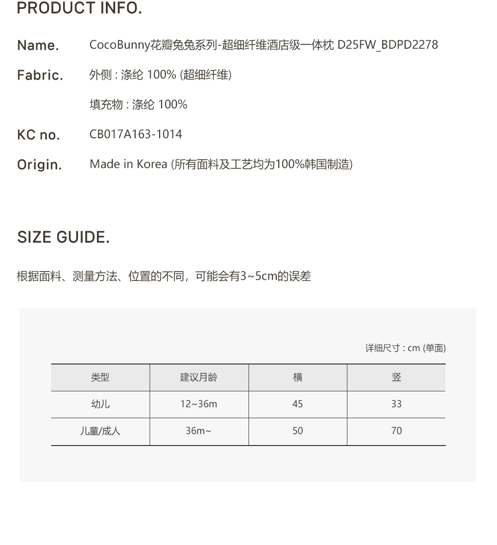 CocoBunny花瓣兔兔系列-超細纖維酒店級一體枕(幼兒/成人)