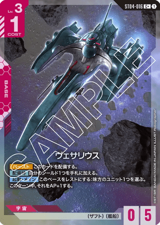 Gundam TCG Card Game - ST04-016 (C+) Vesalius