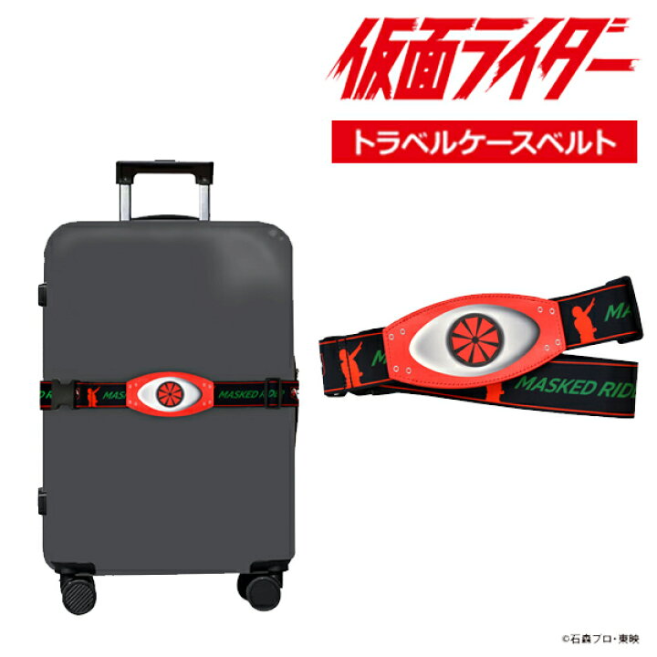 幪面超人 行李箱腰帶