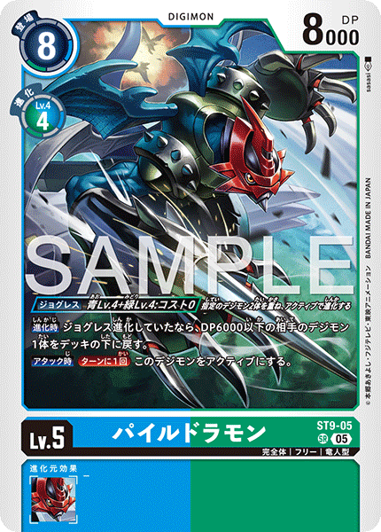 ST9-05P4 パイルドラモン (異畫/AD1)