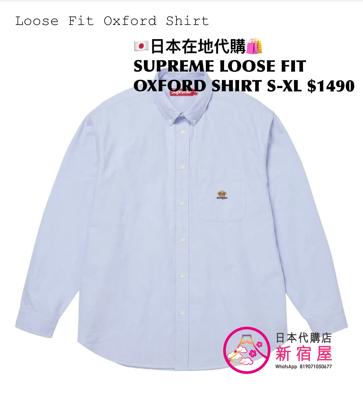 SUPREME LOOSE FIT OXFORD SHIRT