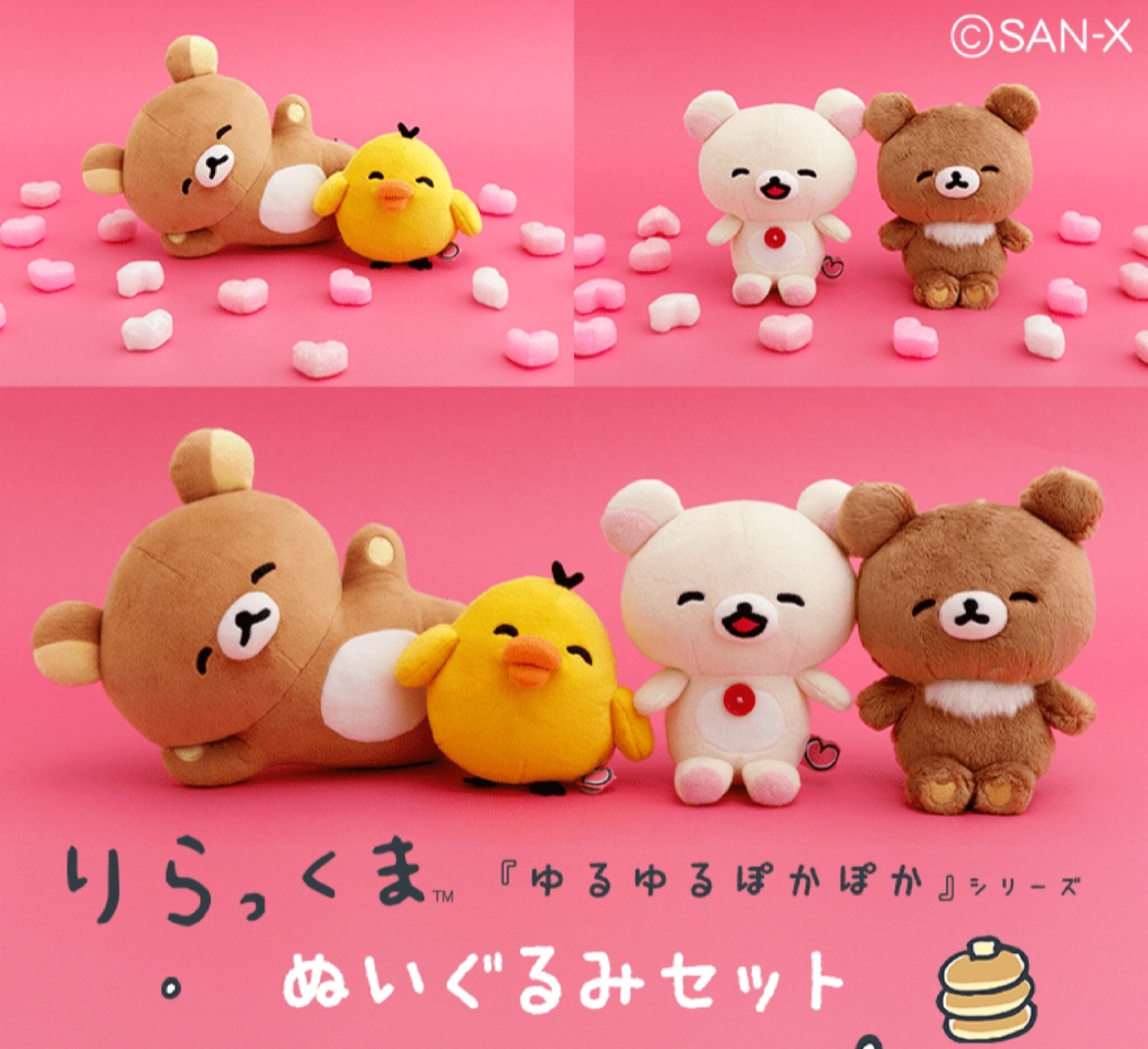 《預訂貨品》全新日本網上限定happy rilakkuma系列套裝公仔。全3款