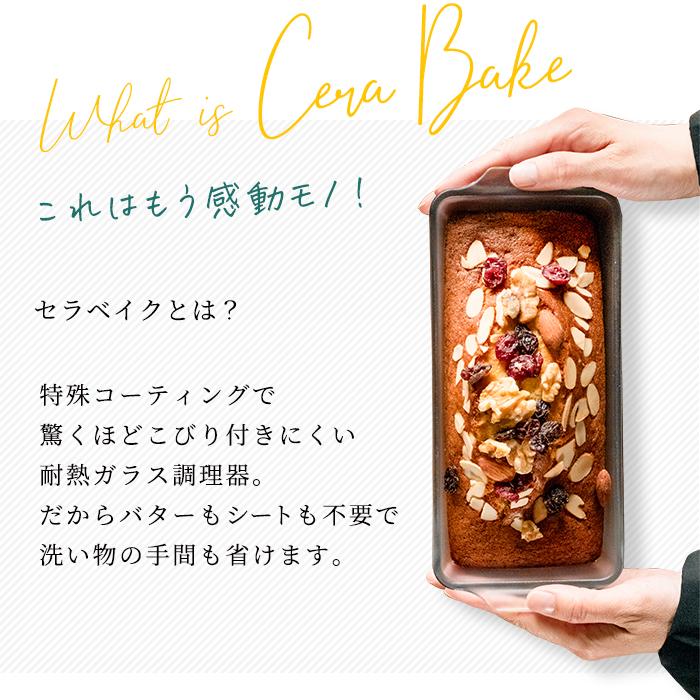 【現貨】🔥🔥【日本直送《ADERIA》Cera Bake 不黏底陶瓷塗層耐熱玻璃磅蛋糕模具】
