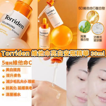 Torriden 維他命亮白安瓶精華 30ml