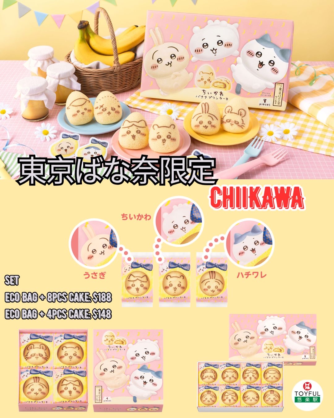 [訂購] [日本直送] TOKYO BANANA X CHIIKAWA 蛋糕 連 環保袋 套裝 賞味期限：7-14日 {TF260815}