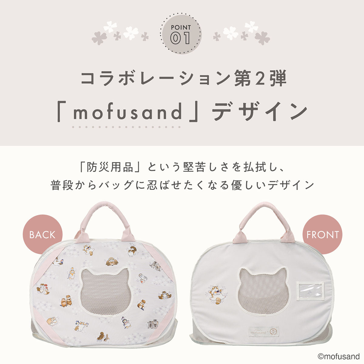 🎀【預訂】mofusand x 貓壱 手提輕便攜貓袋