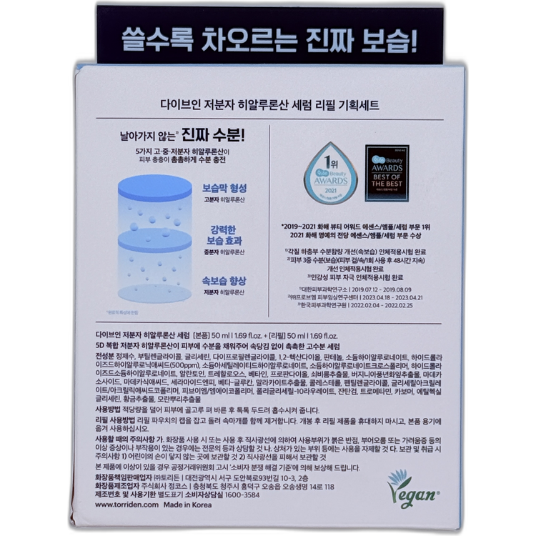 Torriden Dive-In 50ml+50ml精華液