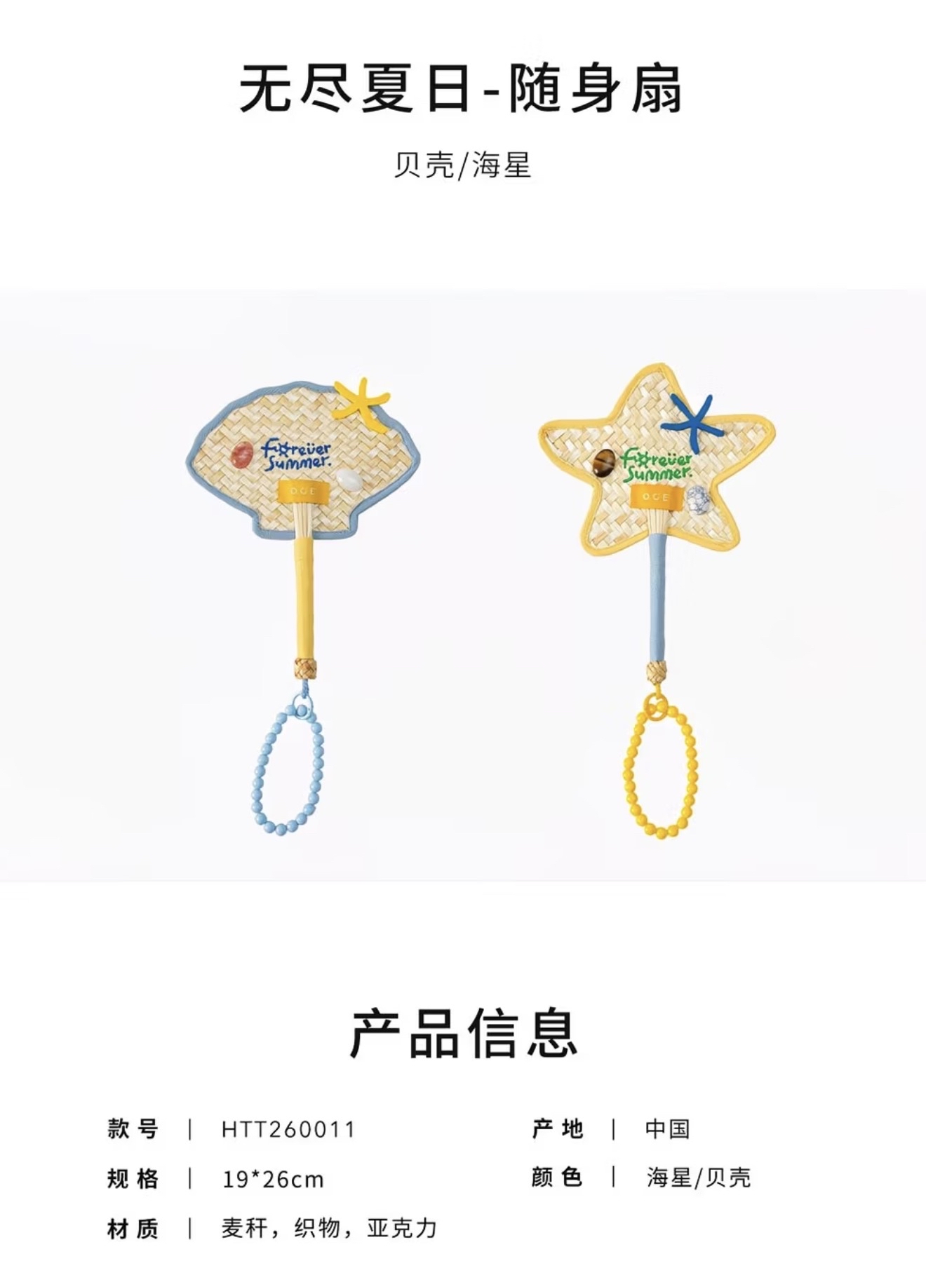Forever Summer -Portable  Fan