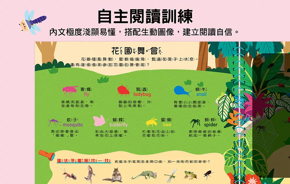 🔸預購貨品🔸神奇手電筒遊戲書：吼吼～發現囉，世界動物出來玩