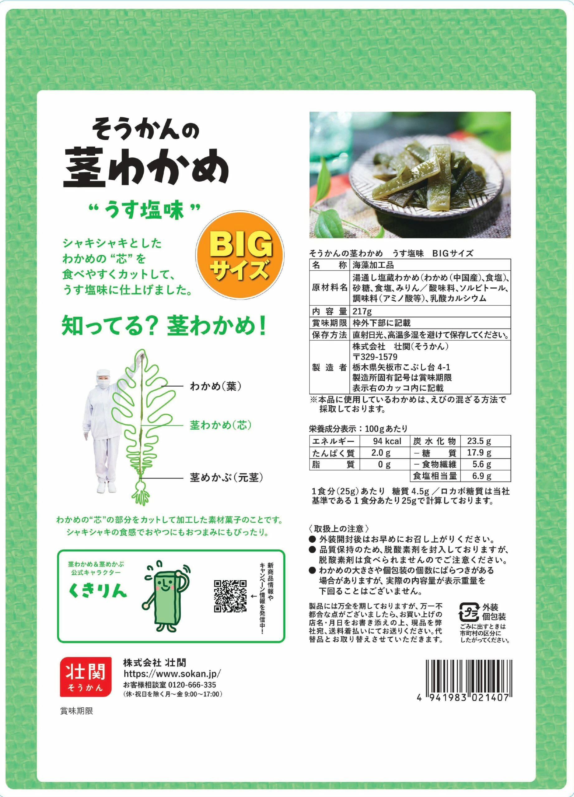 日本零食 Sokan 壯關即食昆布 217g BIG 大包裝 (鹽味/梅子)