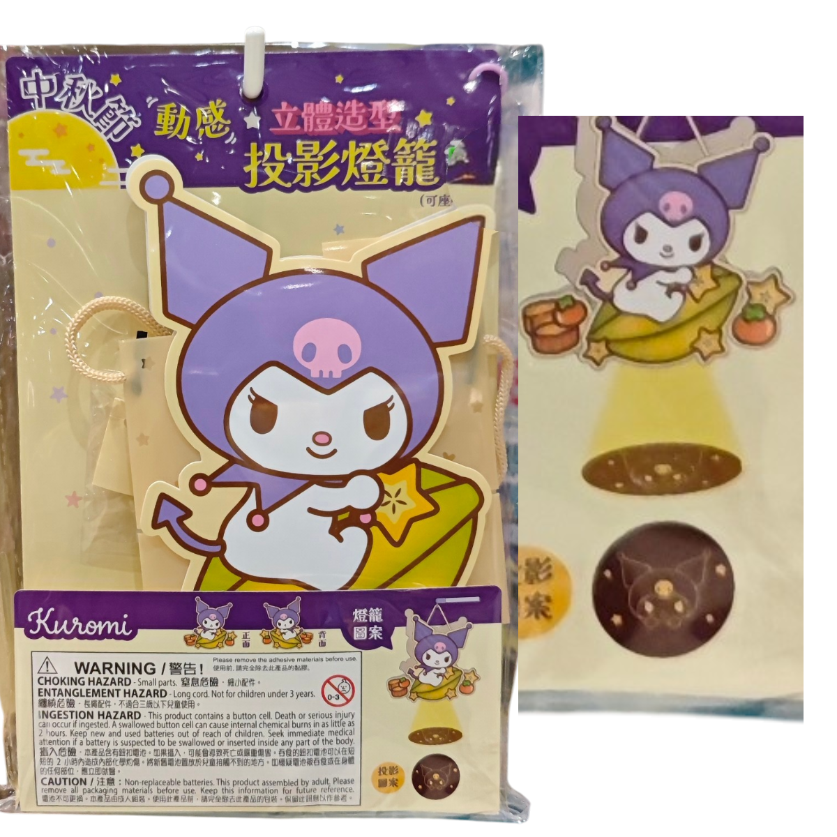 正版 Sanrio Kuromi 中秋動感立體造型投影燈籠