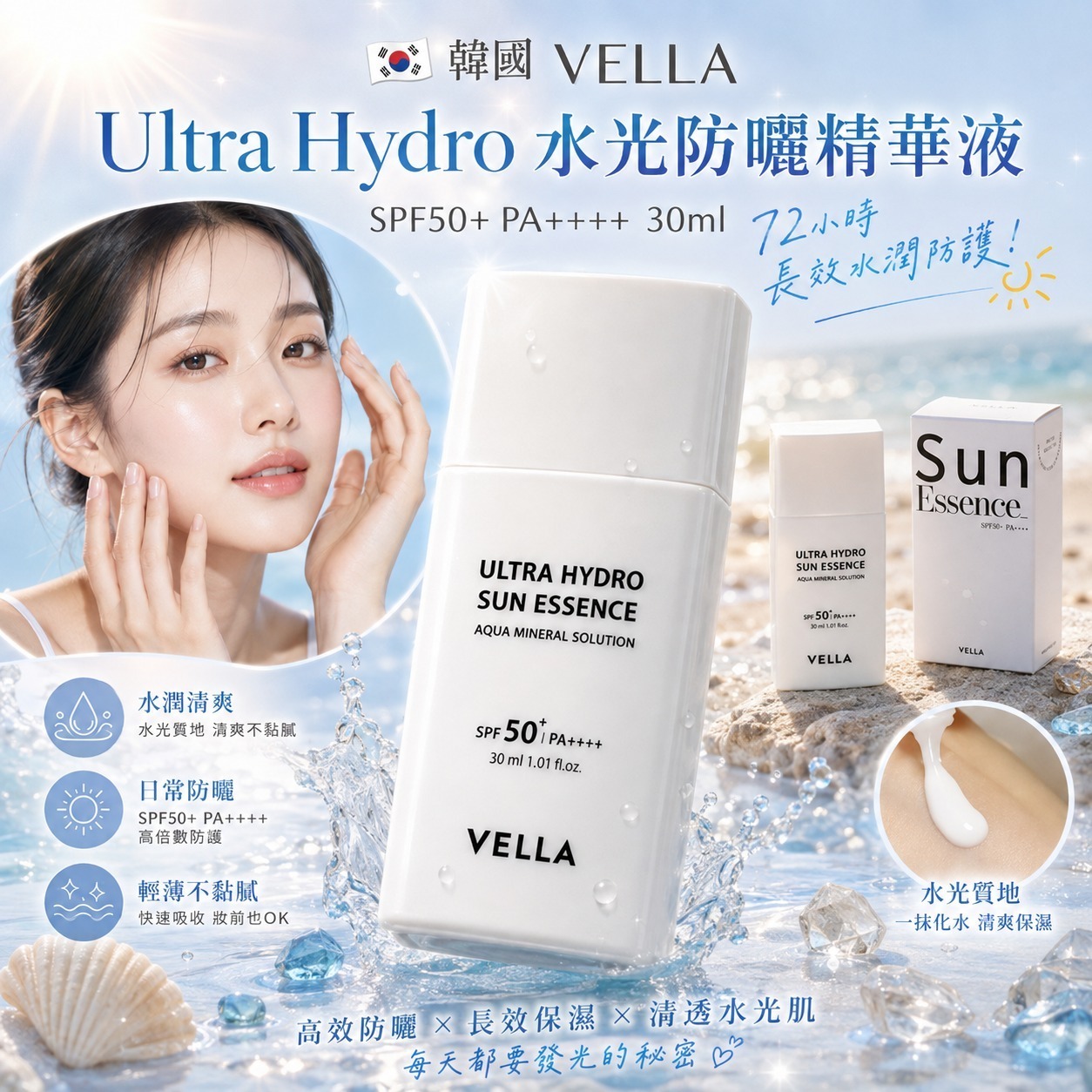 【預訂】韓國 VELLA Ultra Hydro 水光防曬精華液 30ml