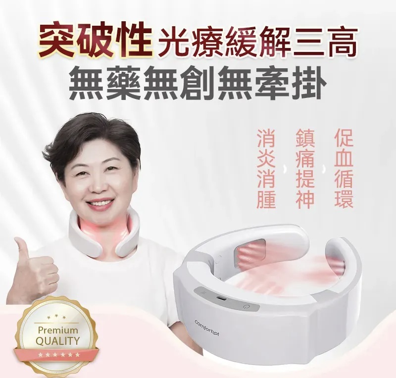 Comforbot 19位全面深層激光MAX暢通激活頸身家用專業三高理療儀 PRO 【8/9 截單，預計 :8月尾至9月中發貨】】