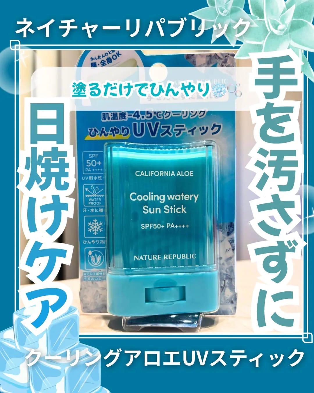 *🇯🇵日本 NATURE REPUBLIC 蘆薈清爽防曬棒 SPF50+ PA++++孖裝/套*