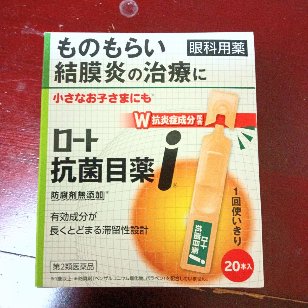 樂敦抗菌眼藥水（獨立包裝）20本入