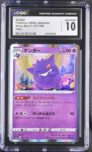 CGC 10 ゲンガー(R仕様)【-】{071/190} [s4a]