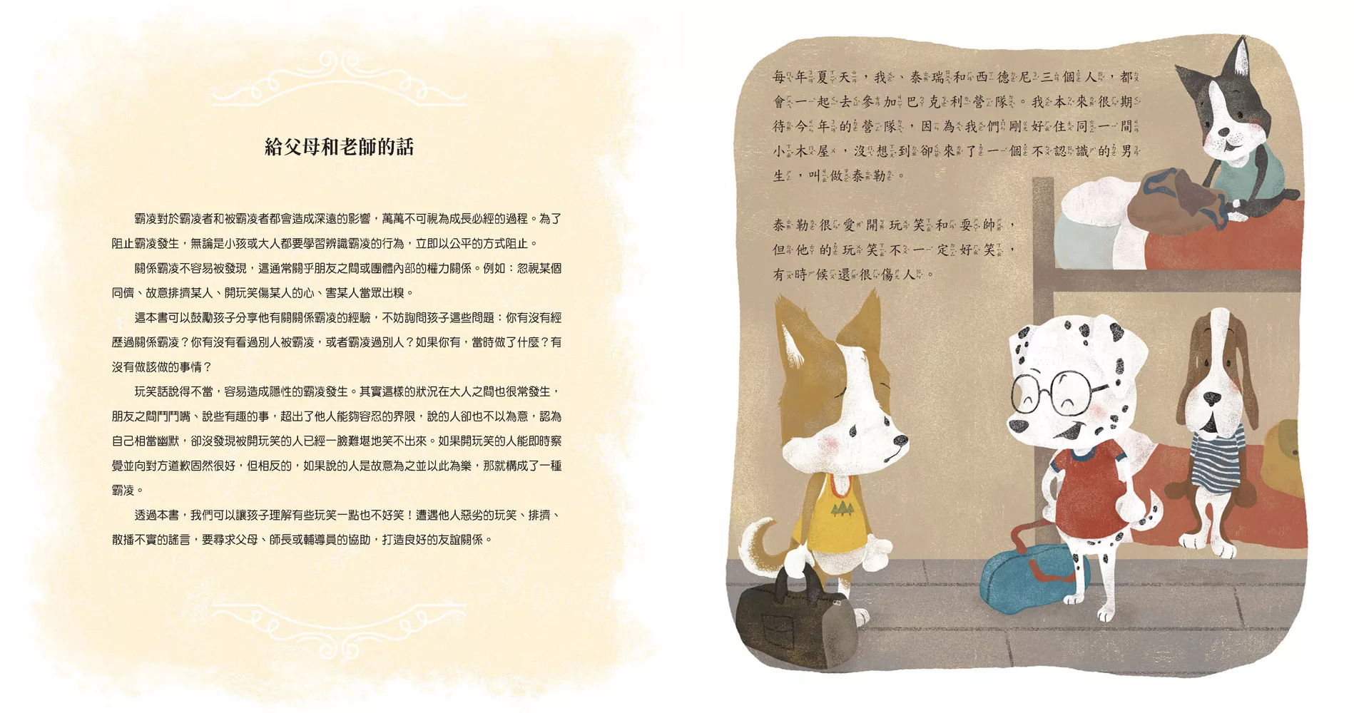 和平 不！我不喜歡這種玩笑