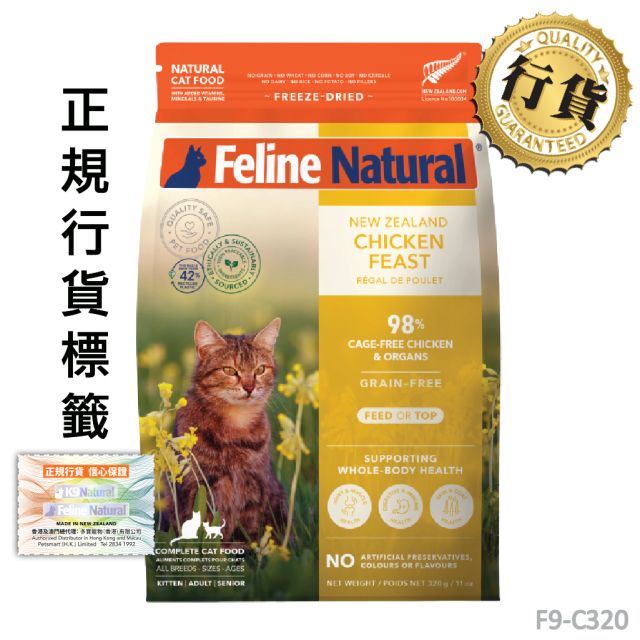 Feline Natural 新西蘭雞肉盛宴貓糧 320g