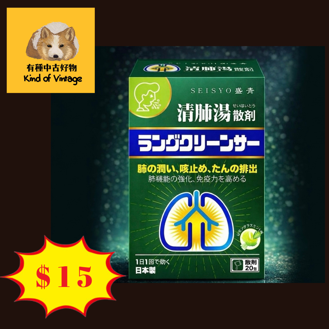 日本 Seisyo 盛青清肺湯散劑