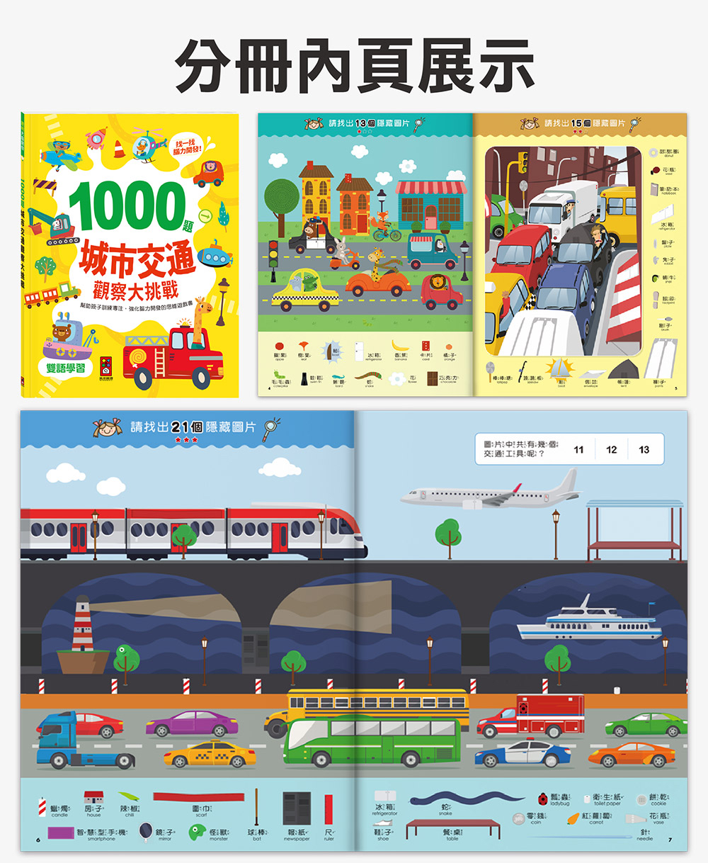 風車 1000題城市交通觀察大挑戰