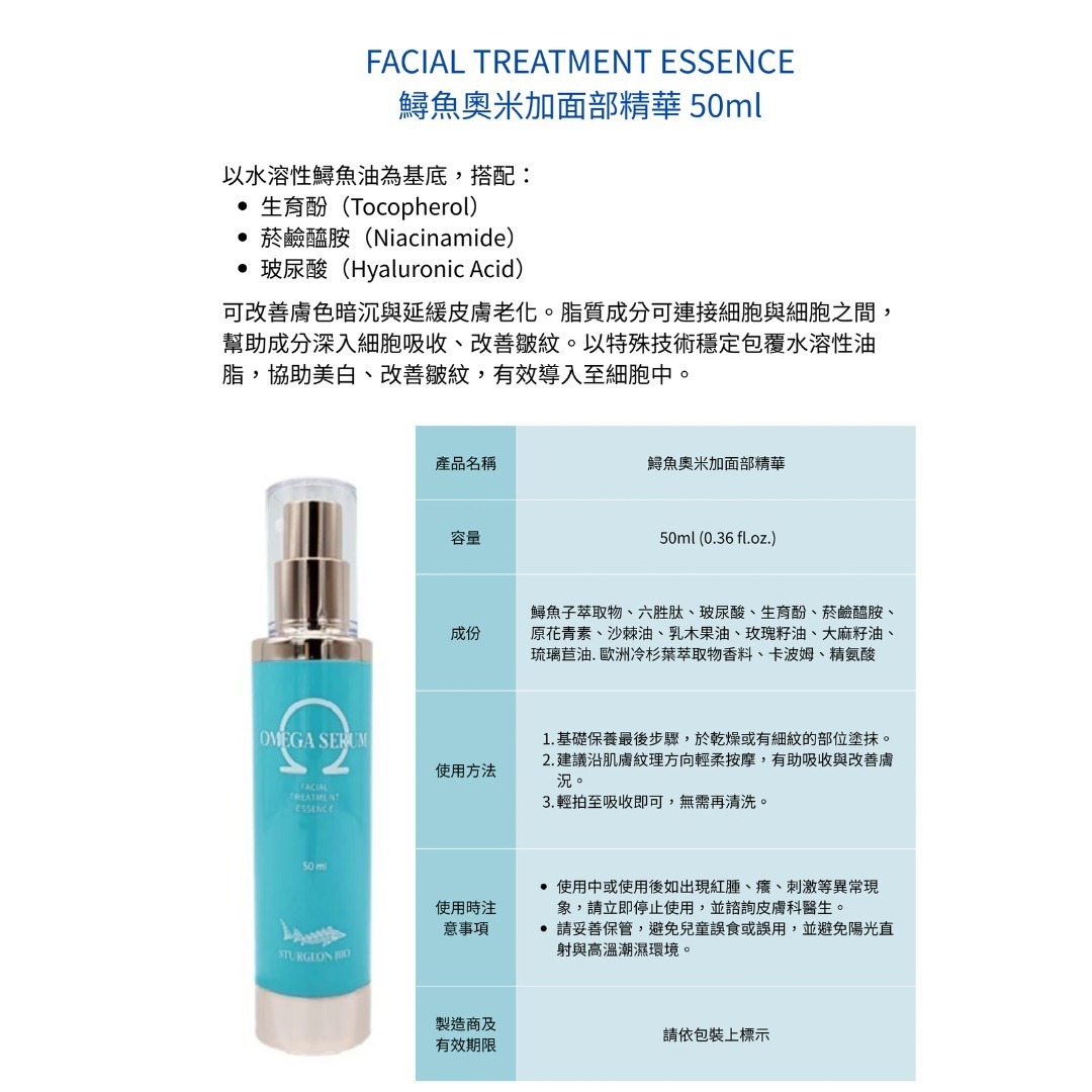 Sturgeon Bio - 鱘魚OMEGA精華 50ml 兩支裝 (SB7726)