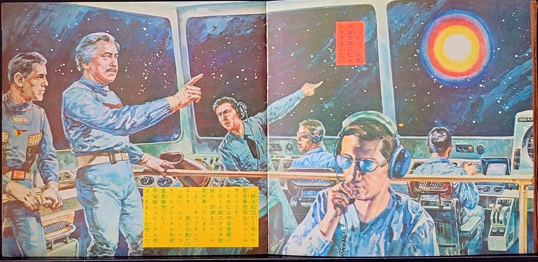 (典藏) 日本特撮 < 太空歷奇 > 1967 EP綠膠唱片