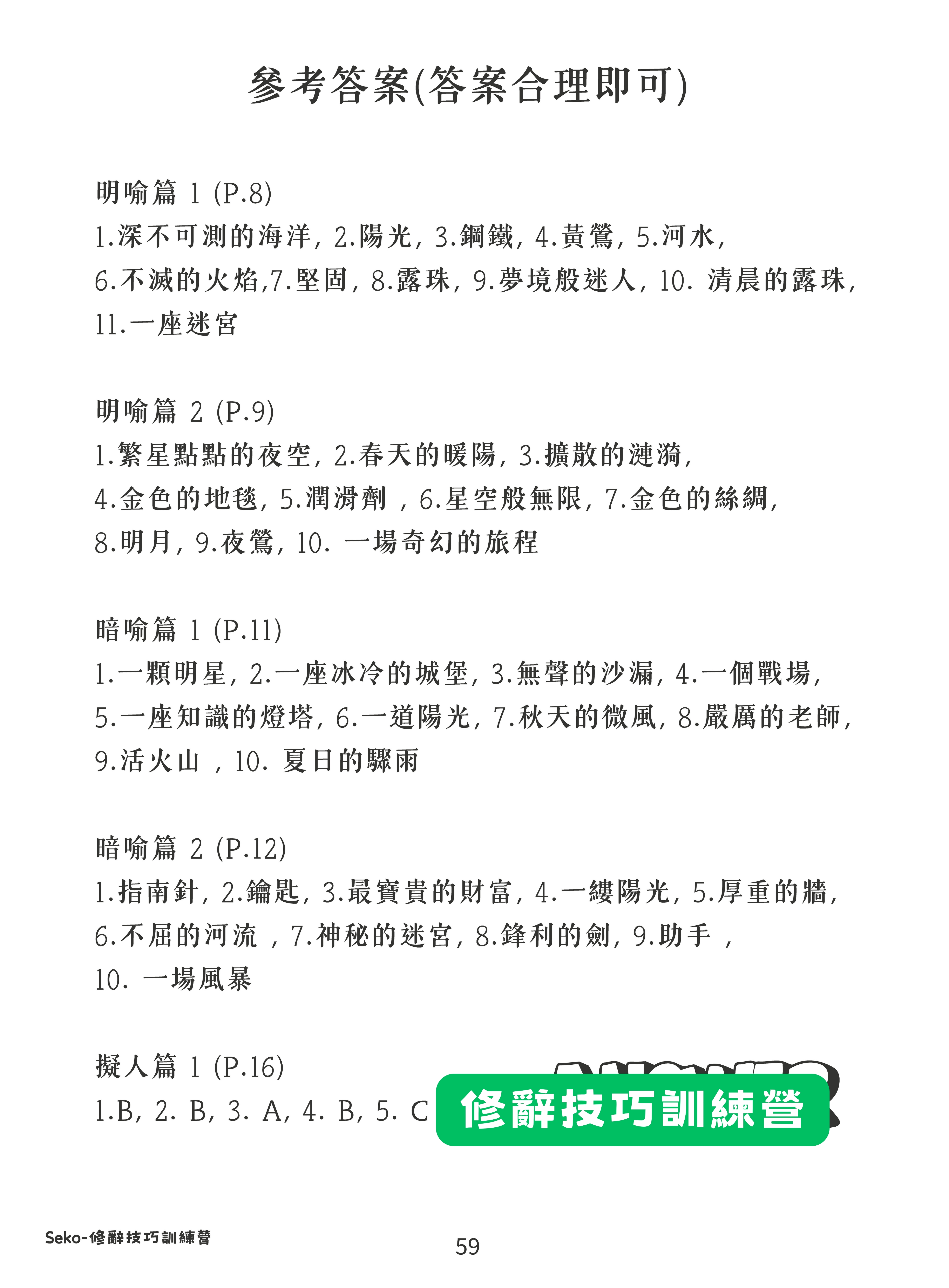 修辭技巧訓練營