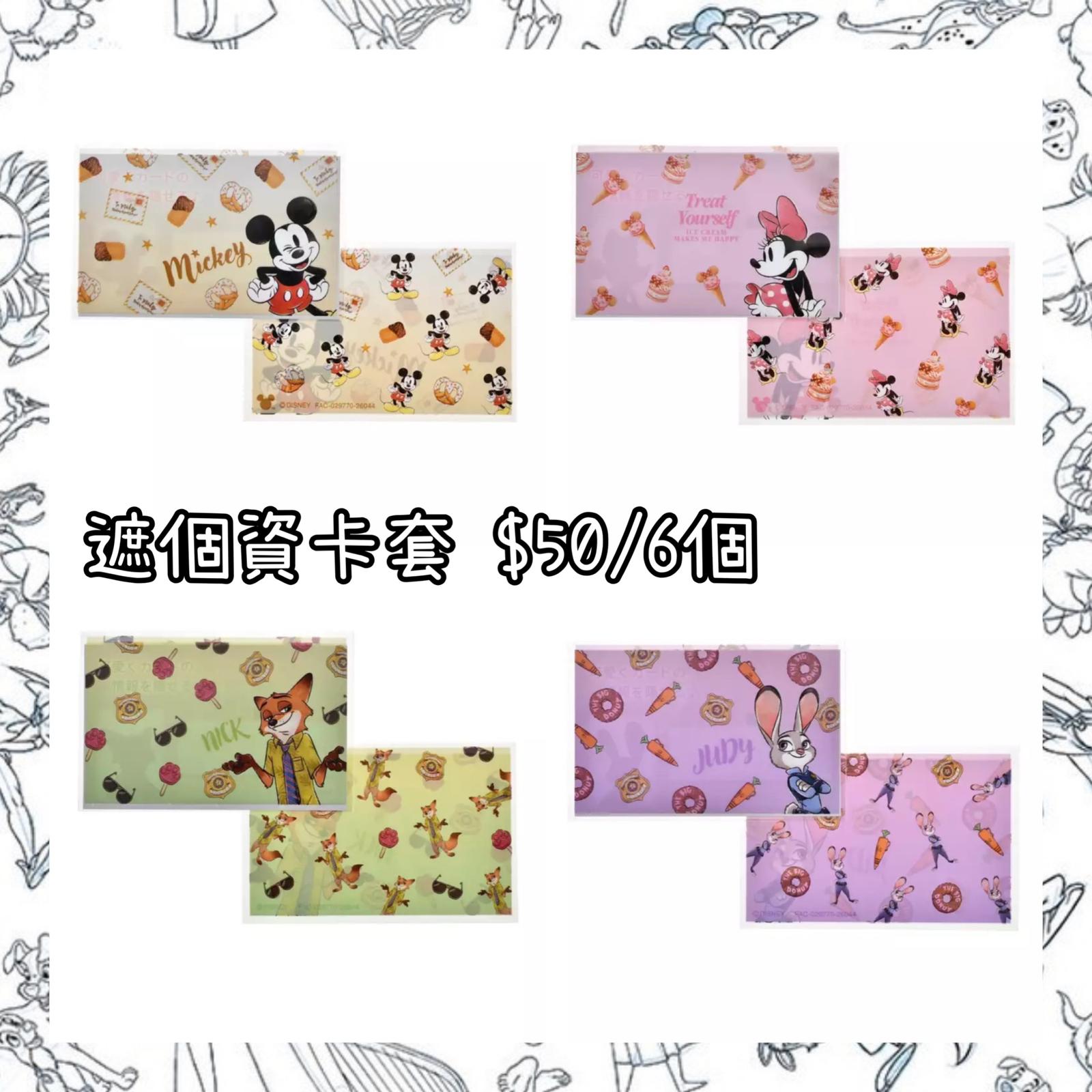 ：日本：30/4 日本發賣 遮個資卡套