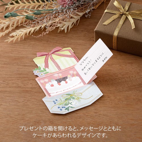 Midori - 生日卡 (粉紅色禮物盒款)