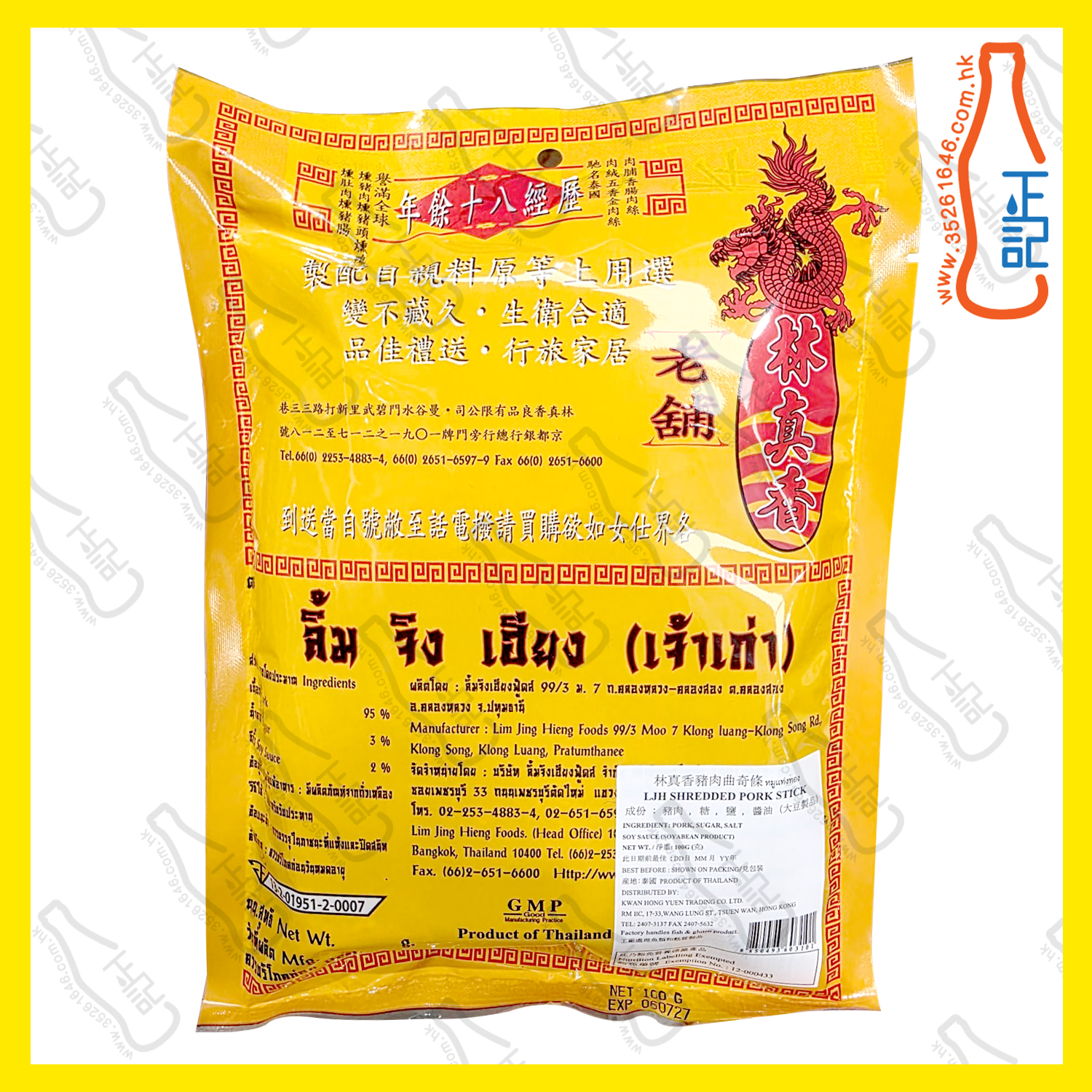 ==林真香 豬肉鬆條 (原味) 100g /包