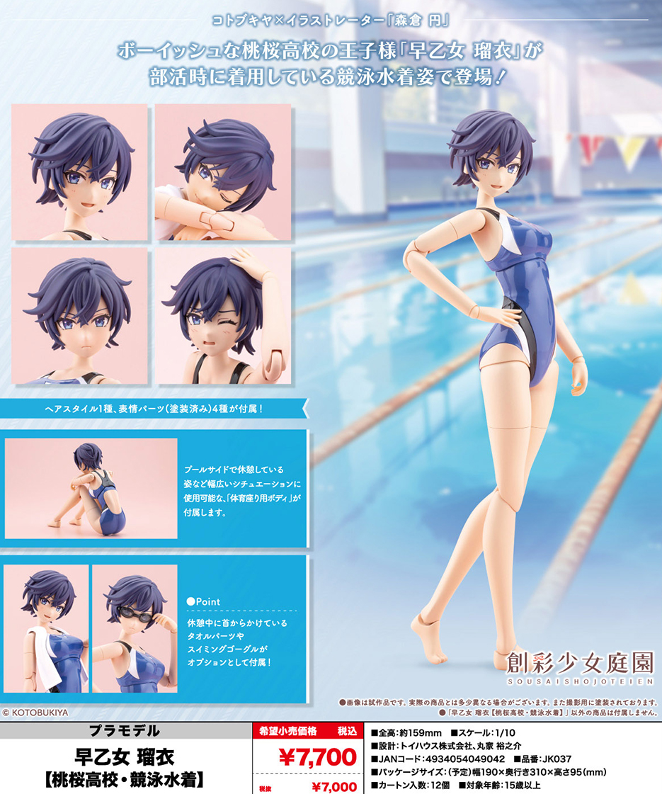 (預訂訂金 $100) (總價 $323) 壽屋 Kotobukiya 創彩少女庭園 早乙女瑠衣【桃櫻高校 競泳泳裝Ver.】 (KO04904) (行版) RUI SAOTOME