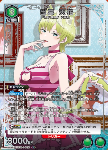 Union Arena TCG Card Game Chained Soldier -  UA49BT/MSS-1-068 (R★)