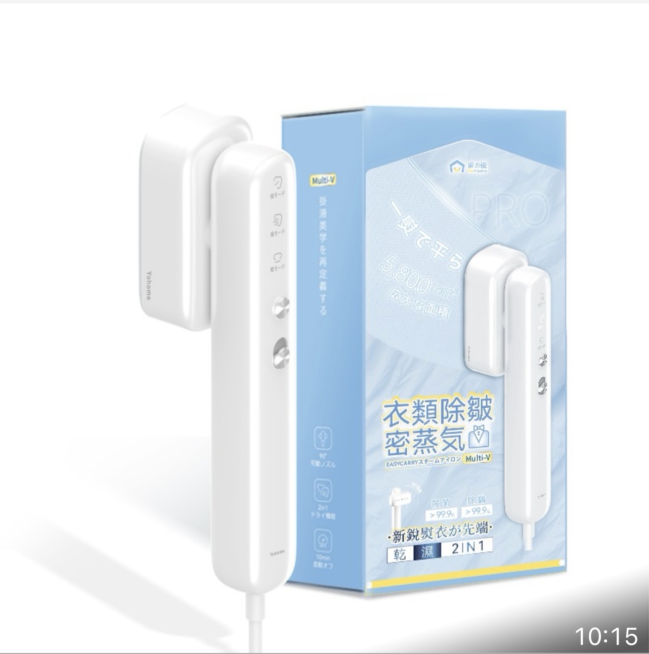 💜現貨包順豐櫃🎉新品上市 🙋‍♀️日本Yohome Multi-V輕感旋轉多衣適溫即熱大面積除皺蟎菌雙淨掛燙機 —