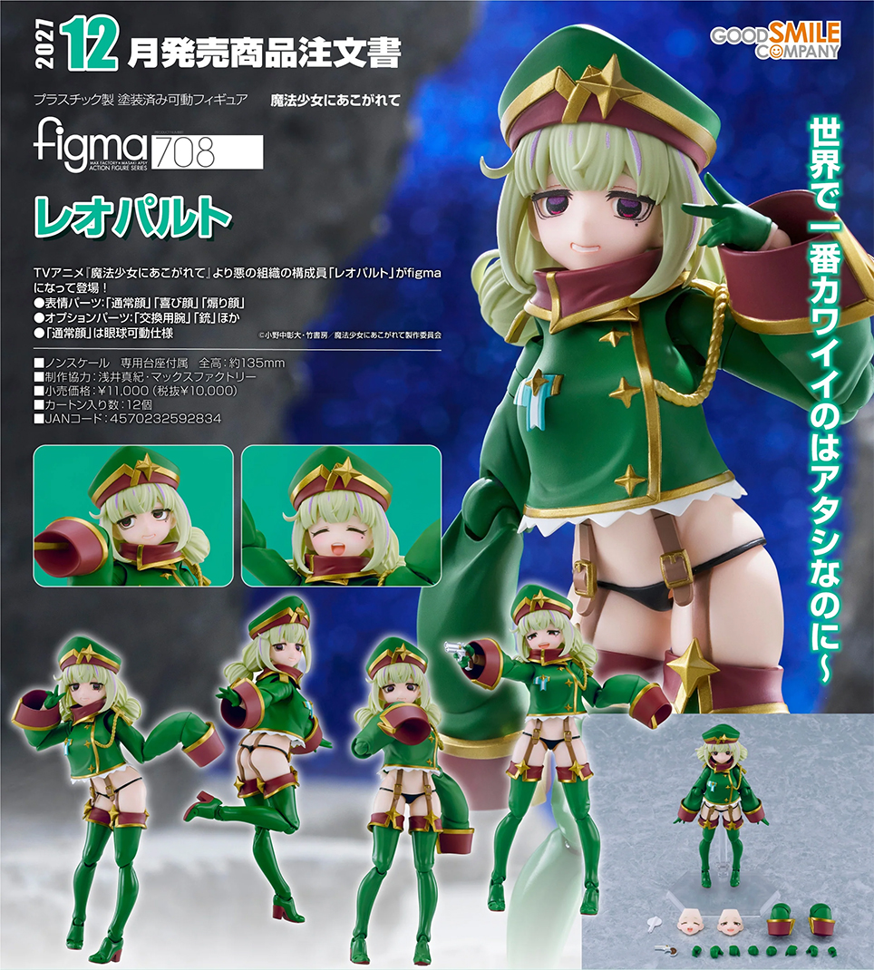 (預訂訂金 $200 / $300) (總價 $510 / $668) Max Factory figma 708 夢想成為魔法少女 獵豹 (行版普通版 / 日版特典版) Leopard