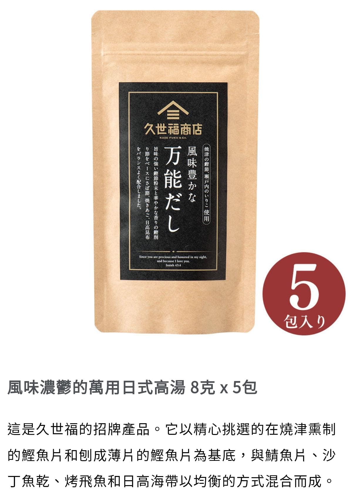 久世福商店 和風美食精選禮盒 - 萬能高湯、牛時雨、明太子、和風沙拉醬、柚子美乃滋