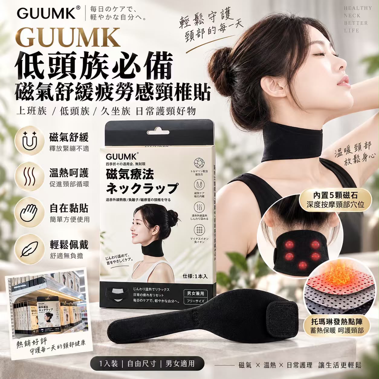 【預訂】GUUMK 低頭族必備磁氣舒緩疲勞感頸椎貼1件裝