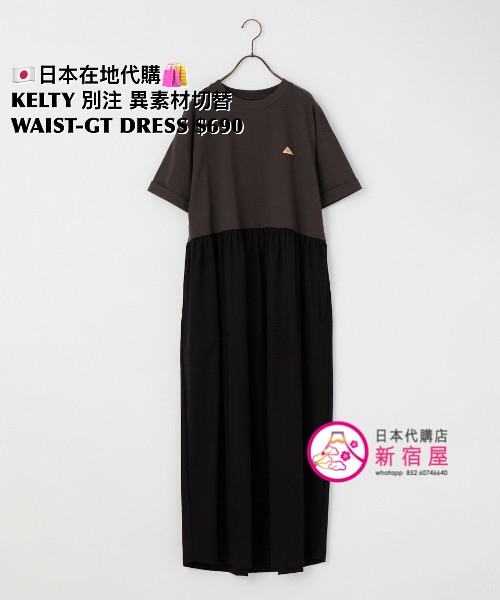 KELTY 別注 異素材切替 WAIST-GATHERED DRESS