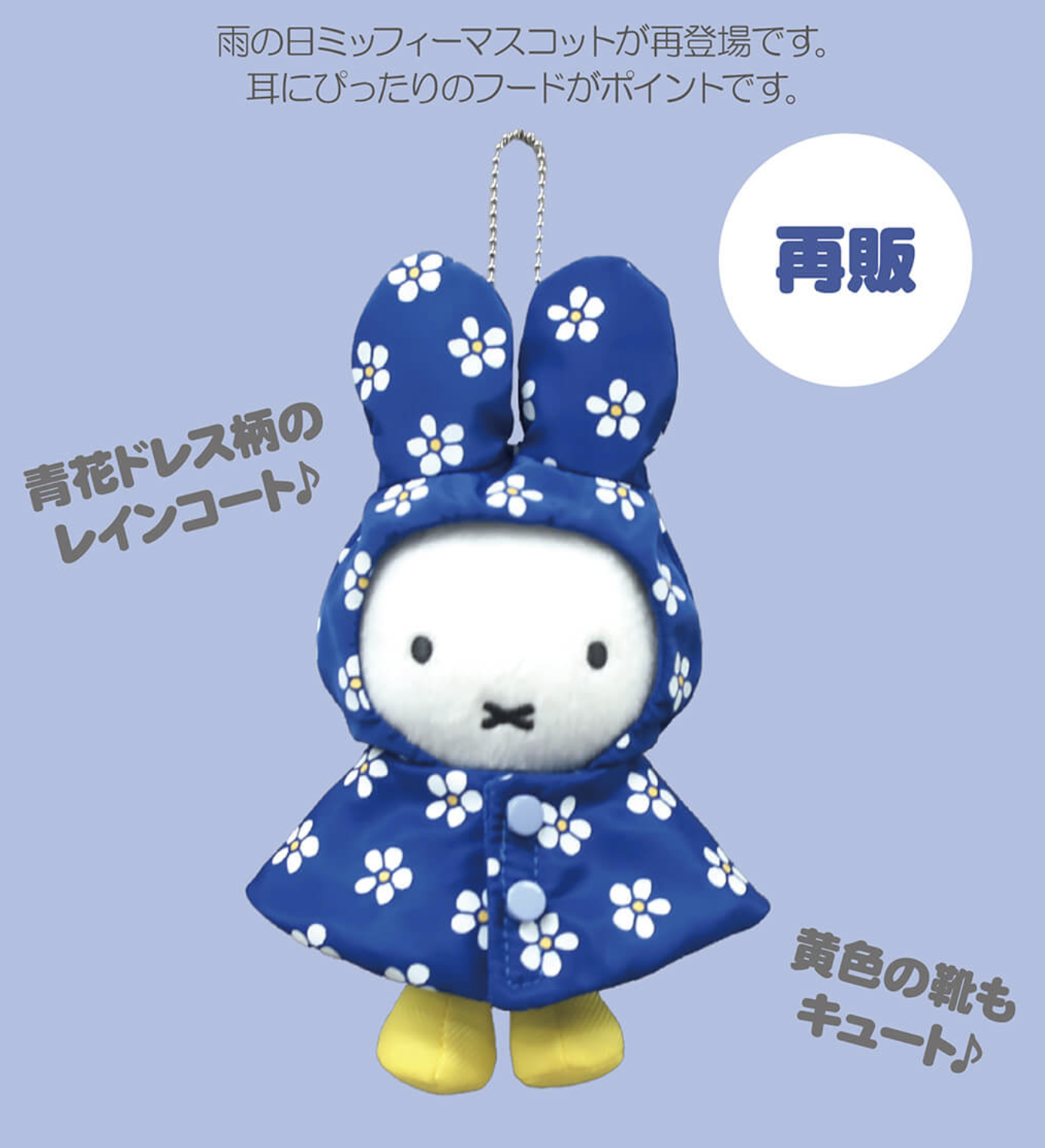 🐰Pre Order  - Pretty Dress 雨衣 miffy keychain ( 📦 大約 5月中到貨, 若遇到缺貨或其它因素貨期會延遲 ）