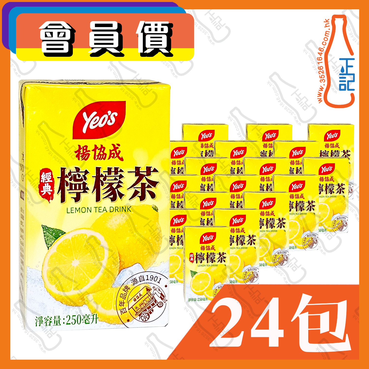 (會員價)(紙包)楊協成 檸檬茶 250ml x 24包 /箱
