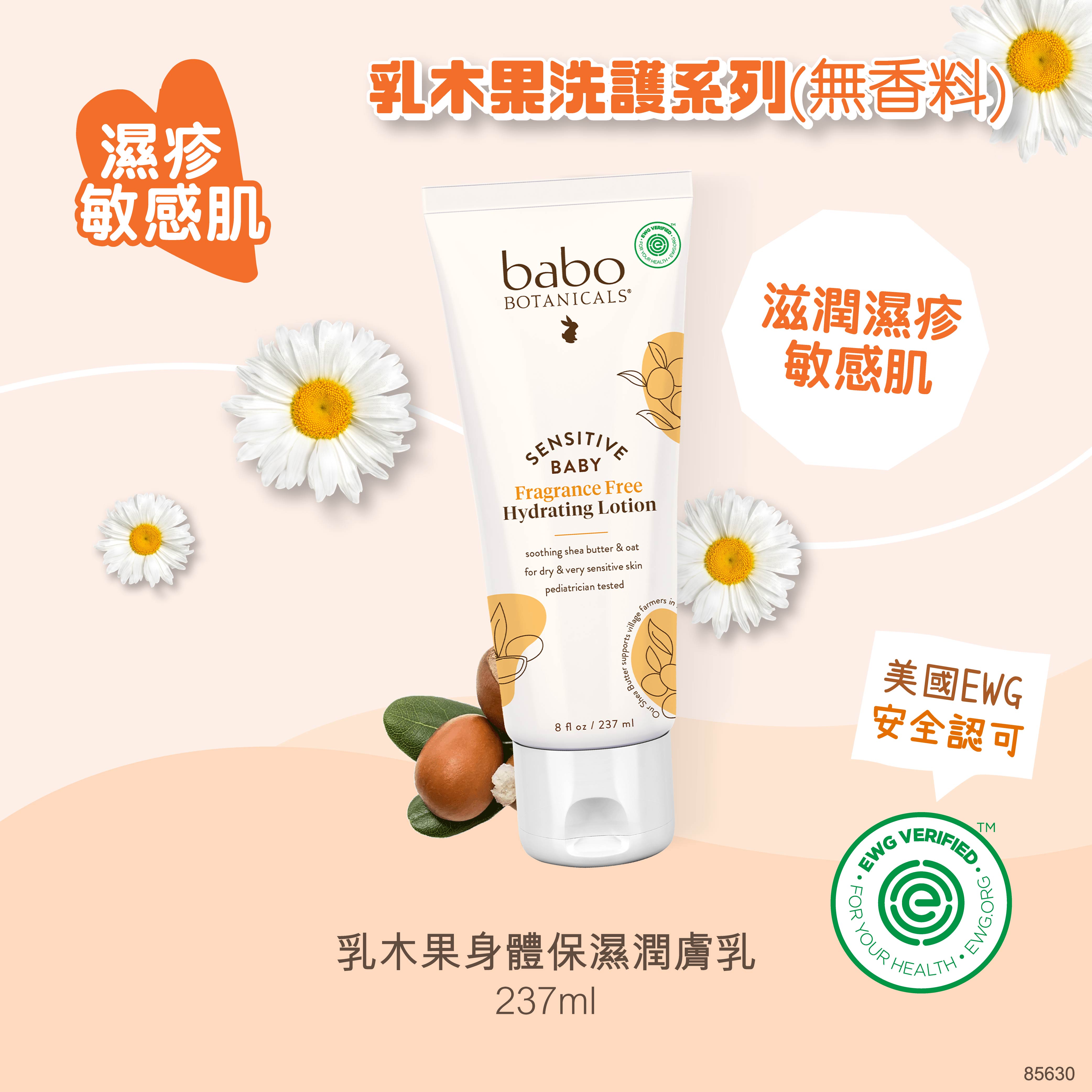85630 Babo Botanicals 乳木果身體保濕潤膚乳 (無香料) (到期日: 28年1月)