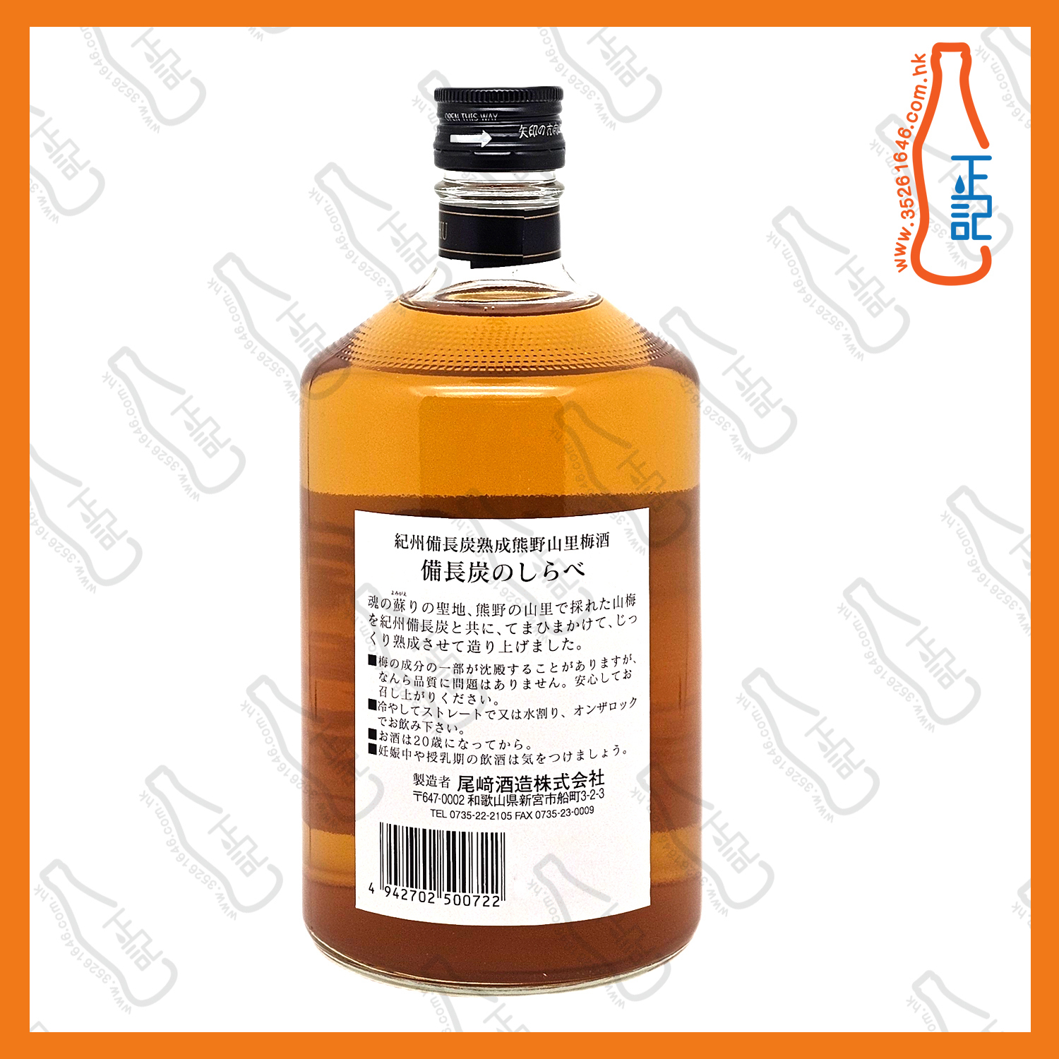 ==尾崎酒造 熊野山里 備長炭熟成梅酒 720ml /支